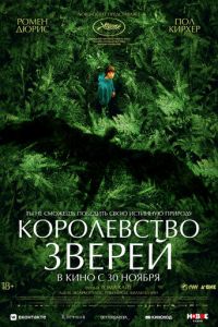 Королевство зверей ( 2023 )