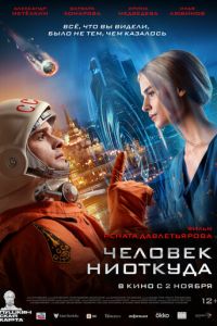 Человек ниоткуда ( 2023 )