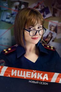 Сериал "Ищейка" ( 2015 )