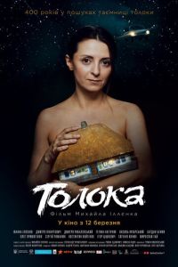 Толока (2020) смотреть онлайн