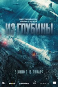 Из глубины (2024) смотреть онлайн