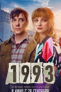 1993 (2023) смотреть онлайн