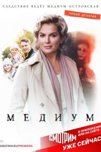 Медиум