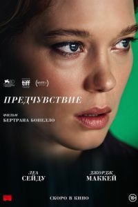 Предчувствие (2023) смотреть онлайн