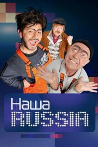 Сериал "Наша Russia" ( 2006 )