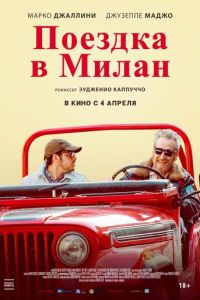 Поездка в Милан (2022) смотреть онлайн