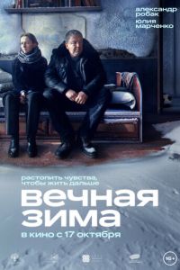 Вечная зима ( 2024 )