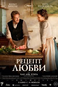 Вкус страсти (2023) смотреть онлайн