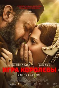 Игра королевы ( 2023 )