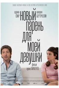 Новый парень для моей девушки (2008) смотреть онлайн