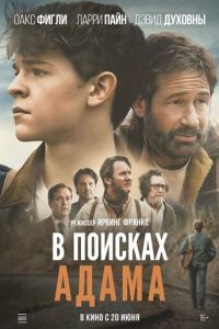 В поисках Адама ( 2022 )