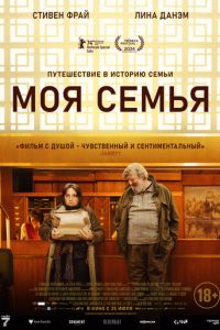 Моя семья (2024) смотреть онлайн