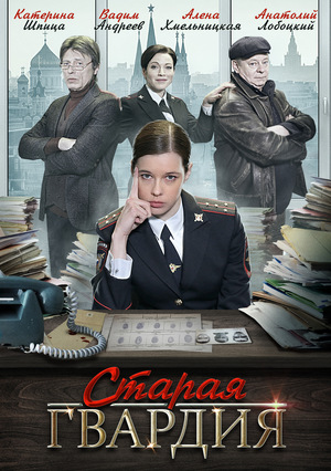 Старая гвардия (2019) смотреть онлайн