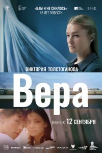 Вера ( 2023 )