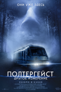 Полтергейст: Другое измерение ( 2023 )