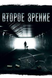 Сериал "Второе зрение" ( 2016 )