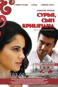 Сурья, сын Кришнана ( 2008 )