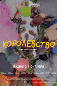 Королевство (2023) смотреть онлайн