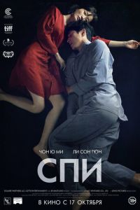 Спи (2023) смотреть онлайн