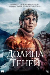 Долина теней (2023) смотреть онлайн