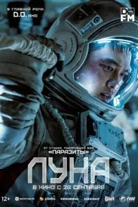 Луна (2023) смотреть онлайн