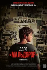 Дело «Мальдорор» (2024) смотреть онлайн