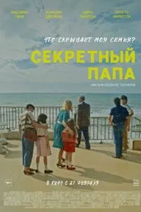 Секретный папа (2024) смотреть онлайн