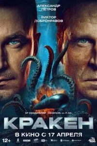 Кракен ( 2025 )