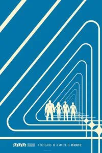 Фантастическая четвёрка: Первые шаги ( 2025 )