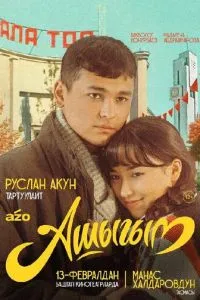 Влюбленный ( 2025 )