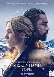 Между нами гора ( 2024 )